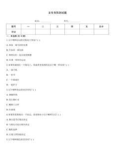 女生性别测试题