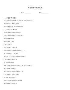 搞笑學生心理測試題