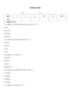 分鏡面試測試題