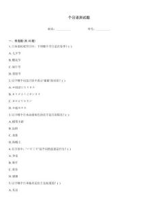 個日語測試題
