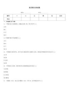 驗兵智力測試題