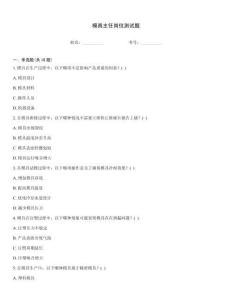 模具主任崗位測試題