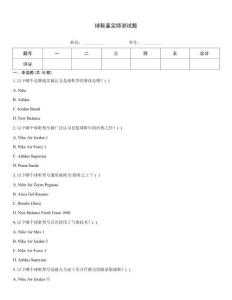 球鞋鑒定師測試題