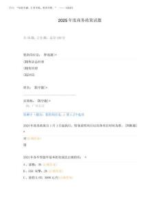 2025年度商務政策試題