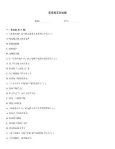 亚索寓言测试题