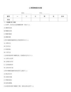 心理图蝴蝶测试题