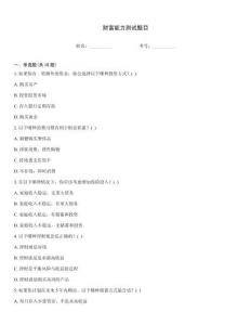 財富能力測試題目