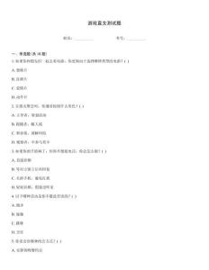 游戲直女測試題