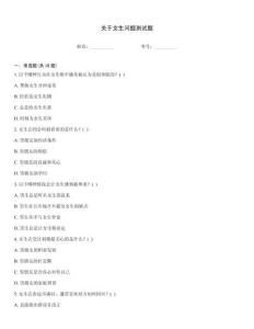 关于女生问题测试题