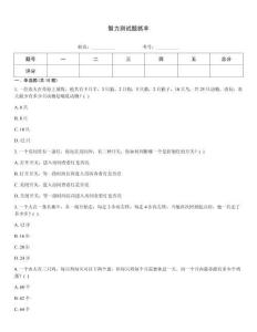 智力測試題抓羊