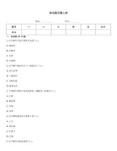 測試題目整人的