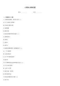 小師姐心理測試題