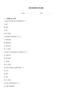 游戲客服海外測(cè)試題