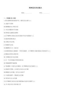 精神變態(tài)測試題大