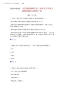 2025年-2025年消防設施操作員之消防設備中級技能模擬題庫及答案下載