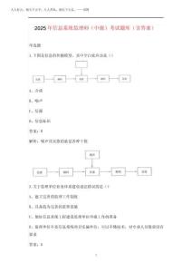 2025年信息系統監理師(中級)考試題庫(含答案)