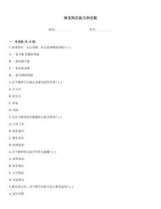 珠寶購買能力測試題