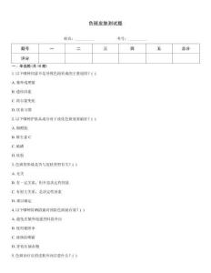 色斑皮膚測試題