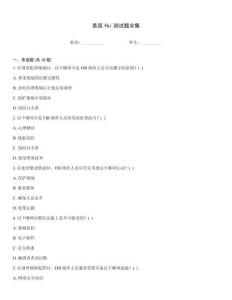 美國(guó)fbi測(cè)試題全集