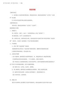 2026年围场满族蒙古族自治县XX小学一年级语文上册第一单元口语交际我说你做教案与教学反思新人教版