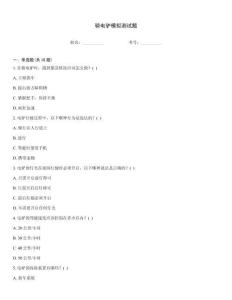 騎電驢模擬測試題