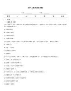 愚人買鞋閱讀測試題