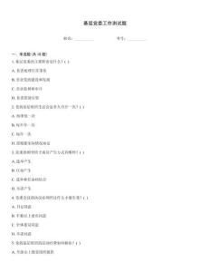 基层党委工作测试题