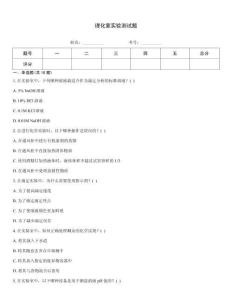 理化室實驗測試題