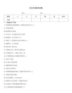 社交冷漠症测试题