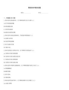 黃疸的護理測試題