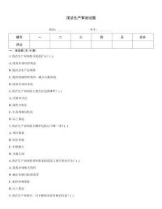 清洁生产审测试题