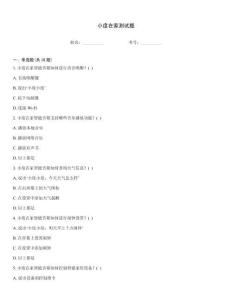 小度在家測試題