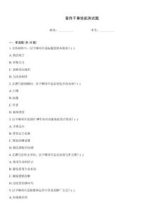 宣傳干事技能測試題