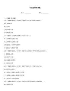 車輛避障測試題