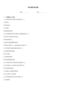 華安保險測試題