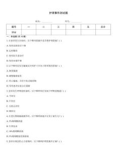 護(hù)理事件測(cè)試題