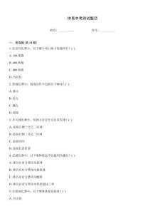 體育中考測(cè)試題目