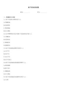 蛀干害虫测试题