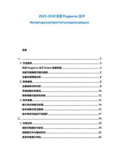 2025-2030天空Родригес女子болеетдосмотротчетыподписавших