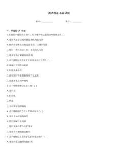 測試題最不希望臟