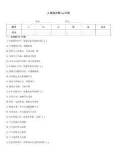 人格測試題ta區(qū)別