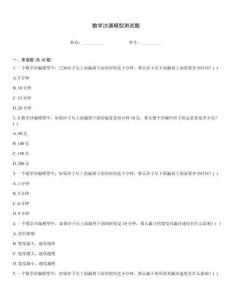 数学沙漏模型测试题