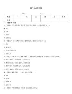 猫牛老虎测试题