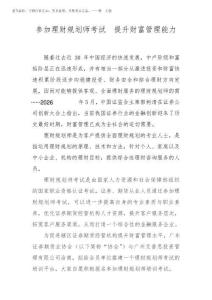 2026年參加理財規劃師考試提升財富管理能力