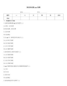 英語測試題app免費