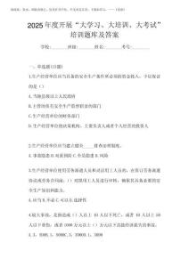 2025年度開(kāi)展“大學(xué)習(xí)、 大培訓(xùn)、 大考試”培訓(xùn)題庫(kù)及答案