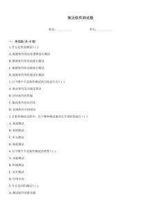 維沃軟件測試題