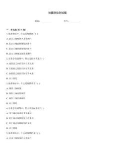 地籍測繪測試題