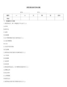 新型毒品防范測試題