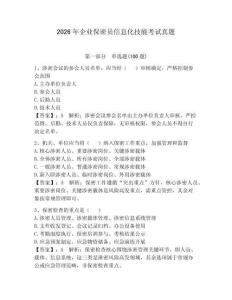 2026年企業保密員信息化技能考試真題及參考答案【精練】